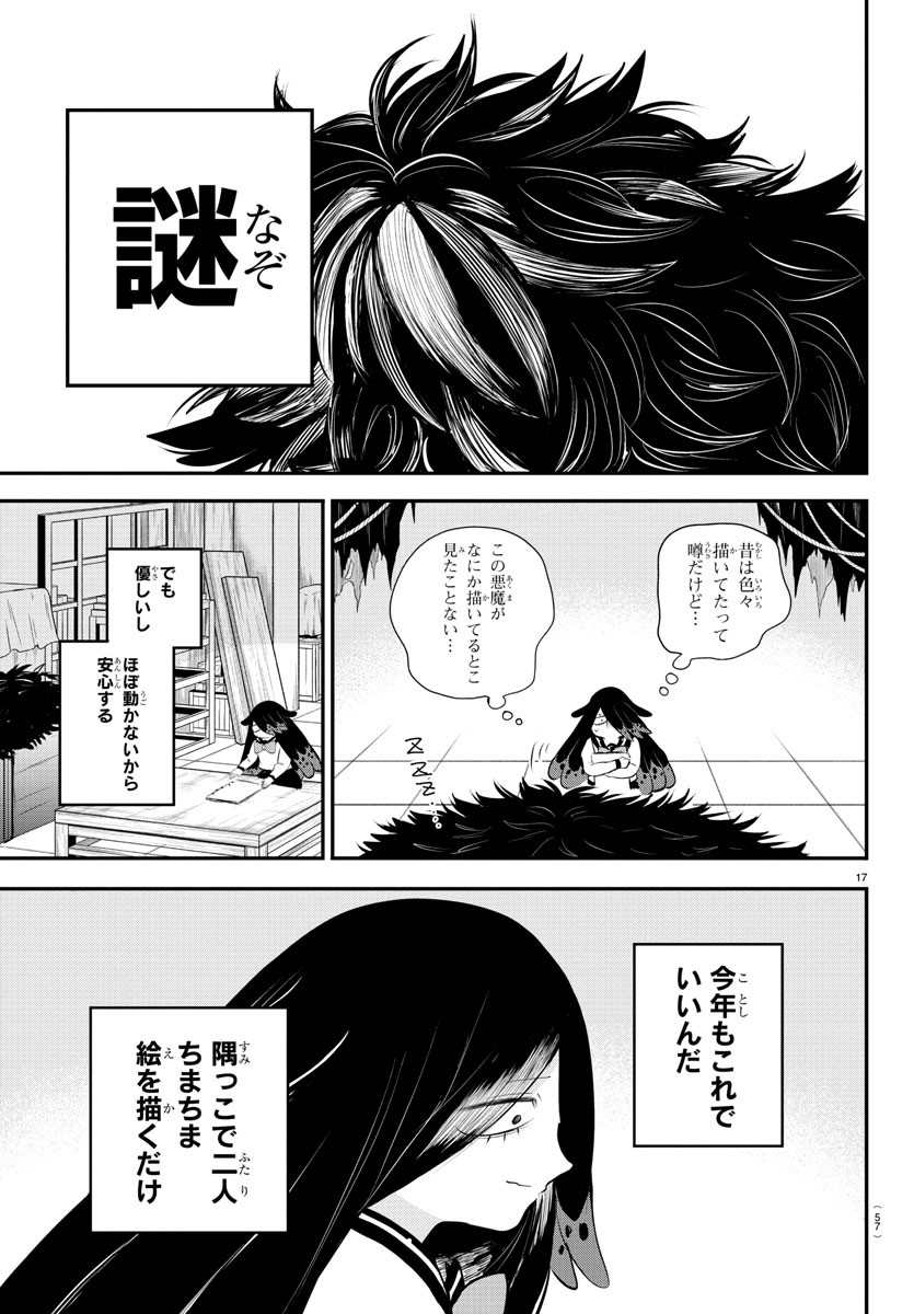 魔入りました！入間くん - 第331話 - Page 17