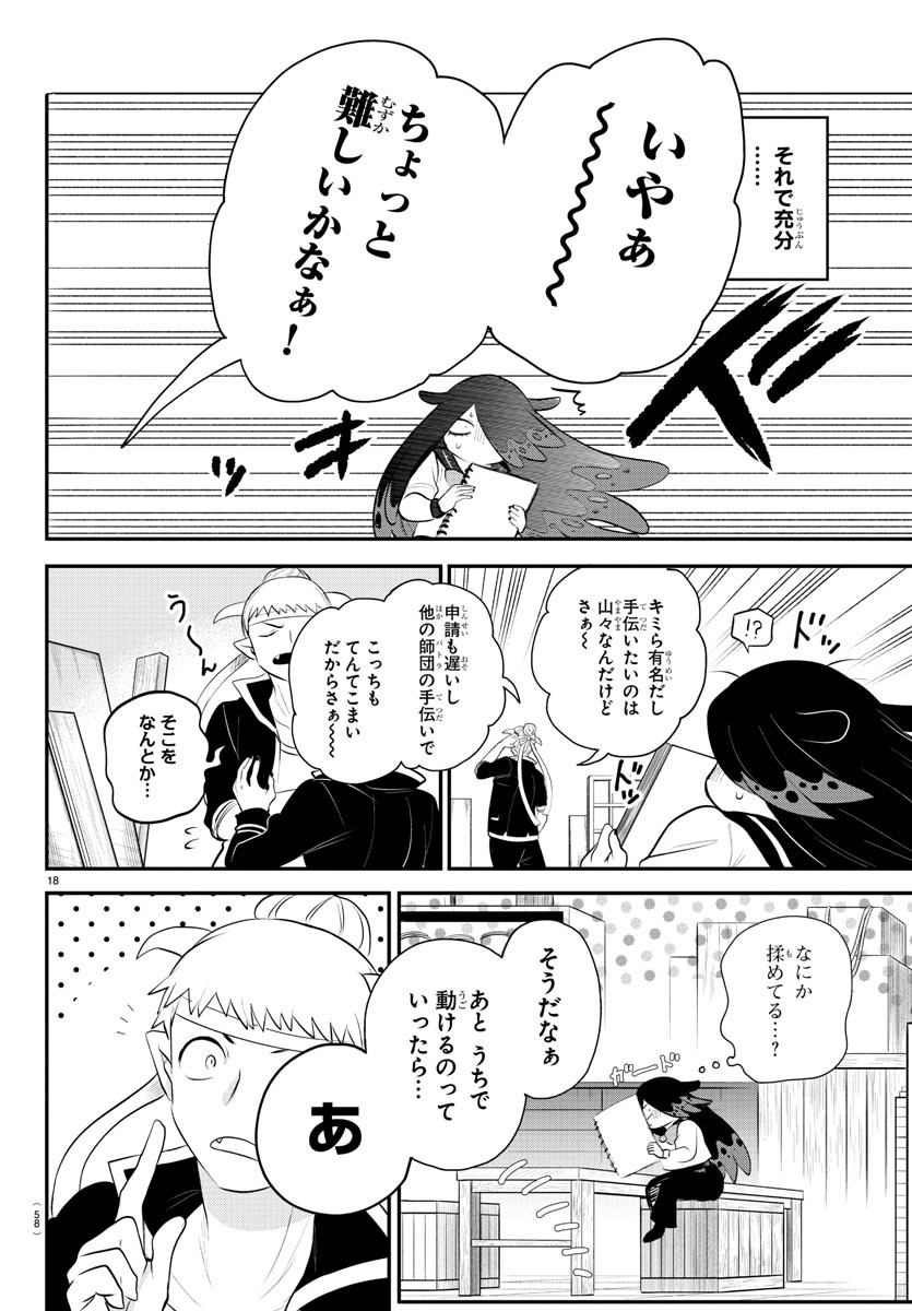 魔入りました！入間くん - 第331話 - Page 18