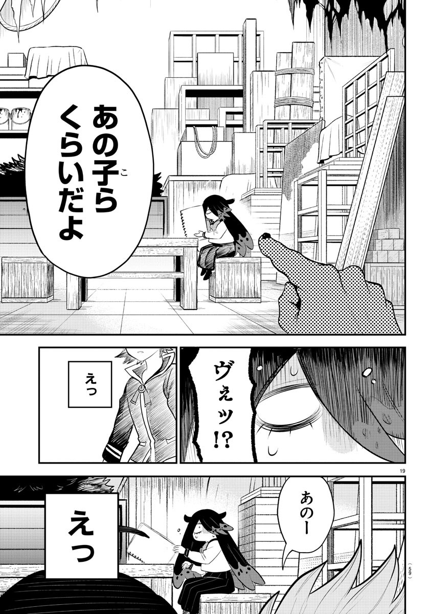 魔入りました！入間くん - 第331話 - Page 19