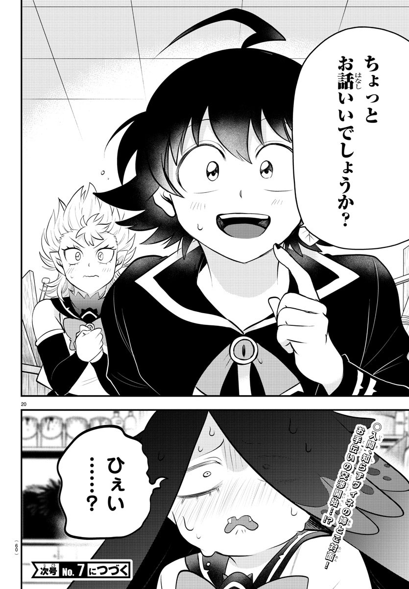 魔入りました！入間くん - 第331話 - Page 20