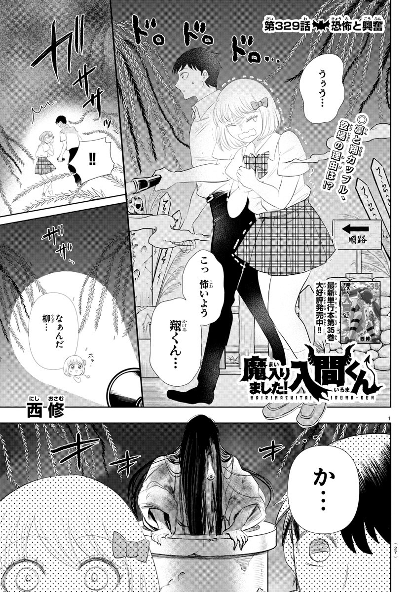 魔入りました！入間くん - 第329話 - Page 1