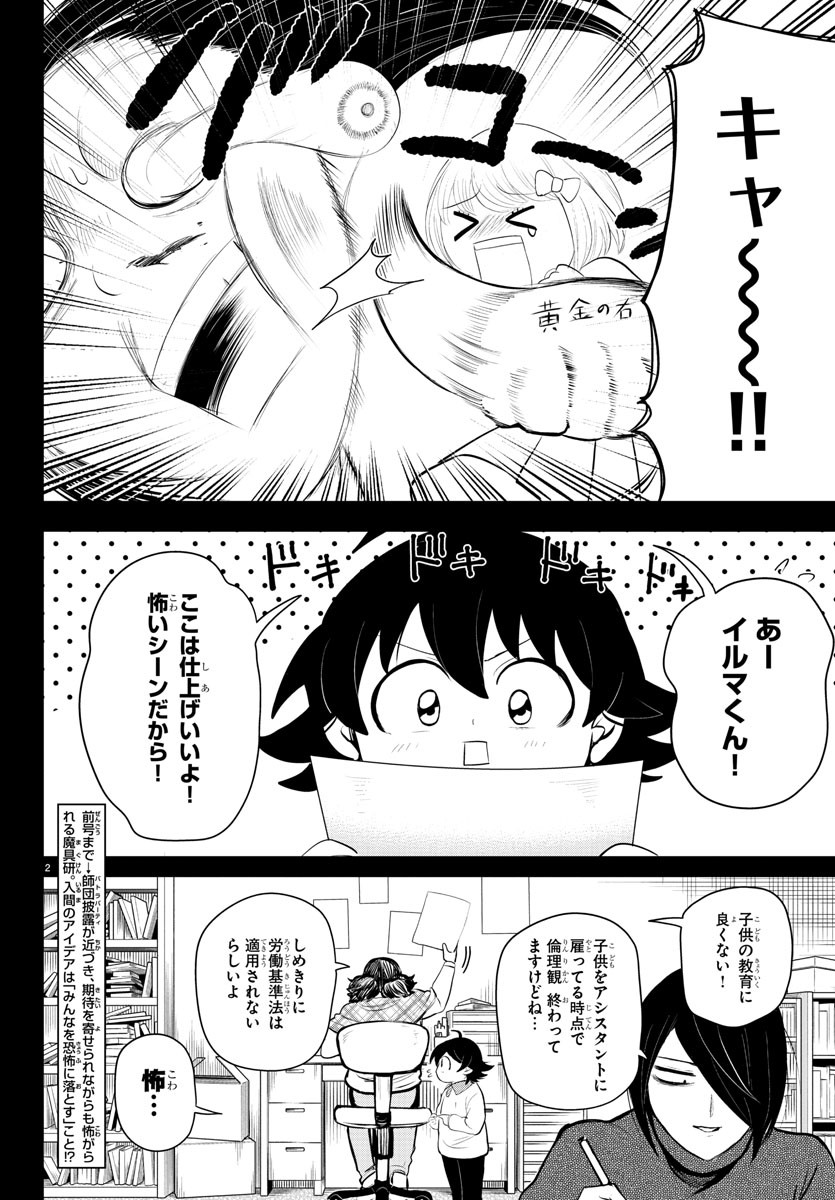 魔入りました！入間くん - 第329話 - Page 2