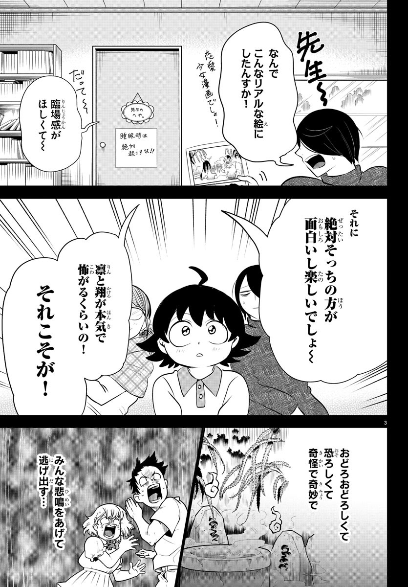 魔入りました！入間くん - 第329話 - Page 3