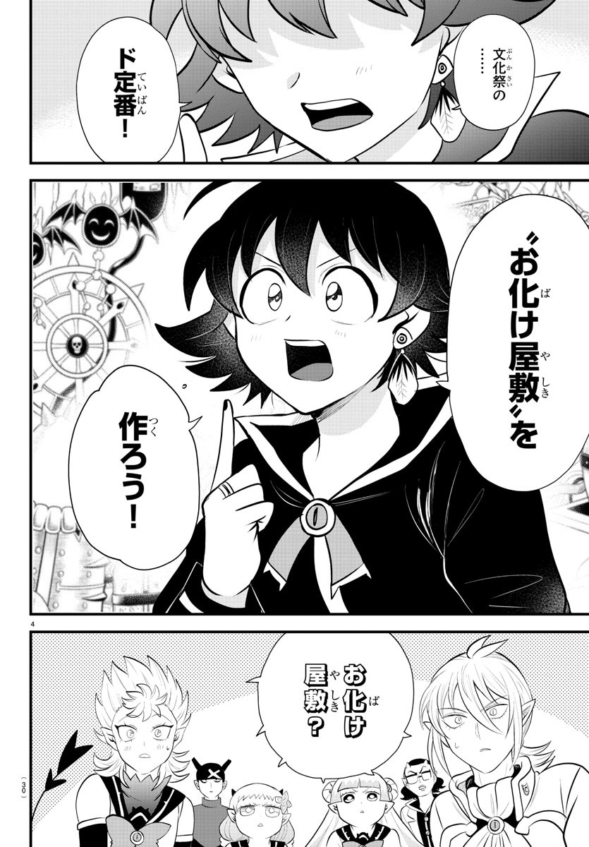 魔入りました！入間くん - 第329話 - Page 4