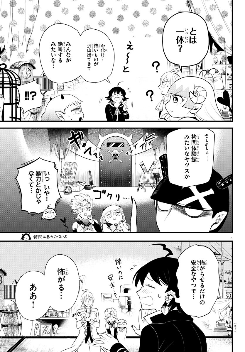 魔入りました！入間くん - 第329話 - Page 5