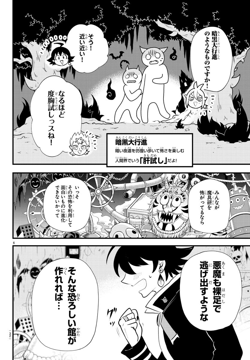 魔入りました！入間くん - 第329話 - Page 6