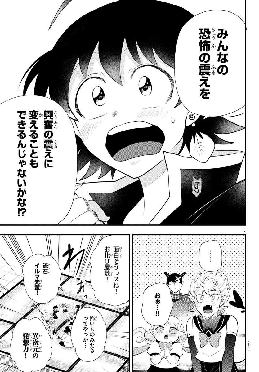 魔入りました！入間くん - 第329話 - Page 7