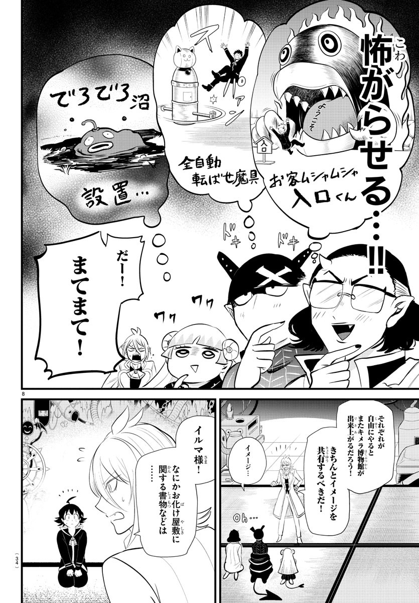 魔入りました！入間くん - 第329話 - Page 8