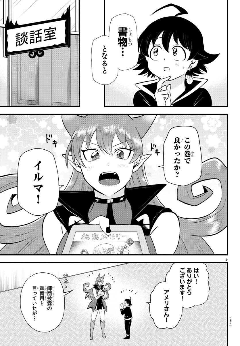 魔入りました！入間くん - 第329話 - Page 9