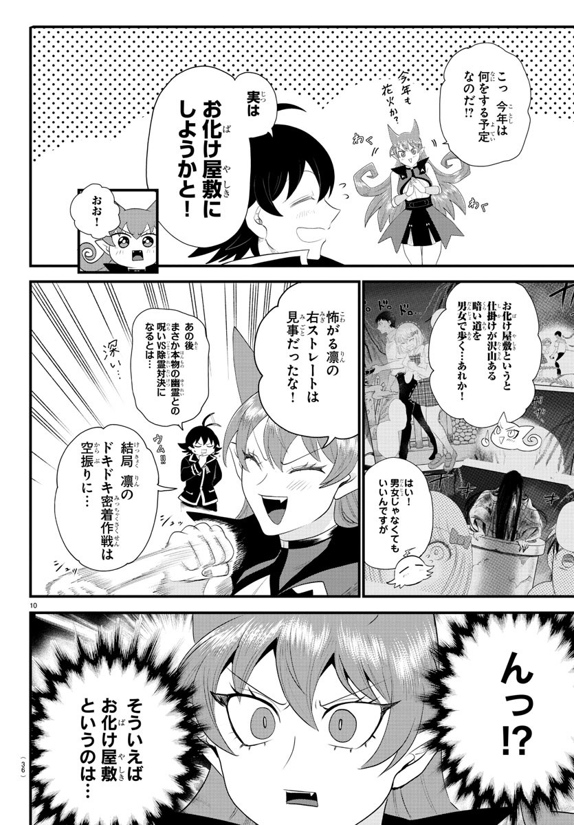 魔入りました！入間くん - 第329話 - Page 10