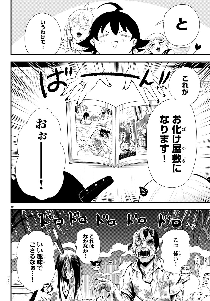 魔入りました！入間くん - 第329話 - Page 12