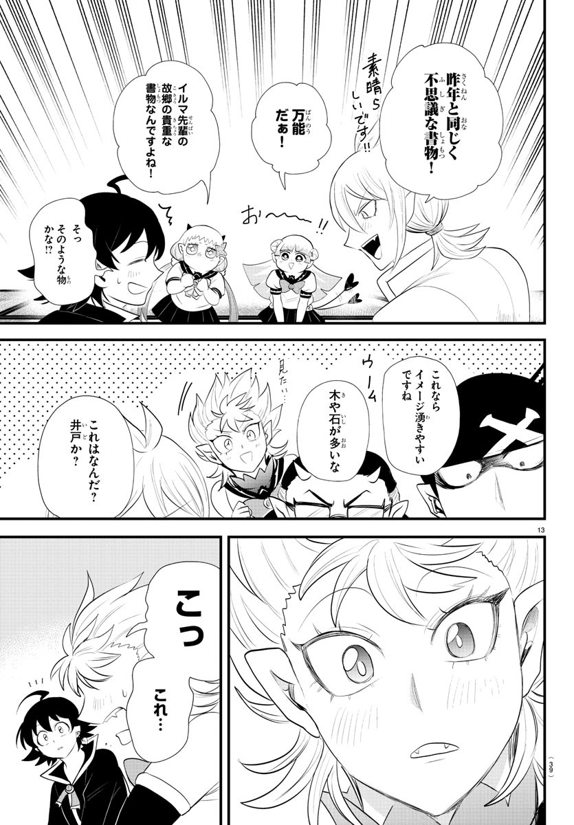 魔入りました！入間くん - 第329話 - Page 13