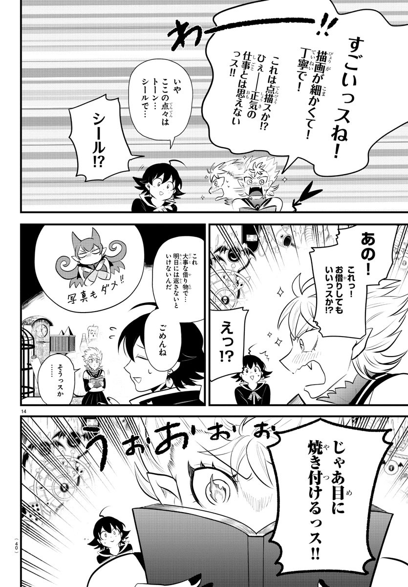 魔入りました！入間くん - 第329話 - Page 14