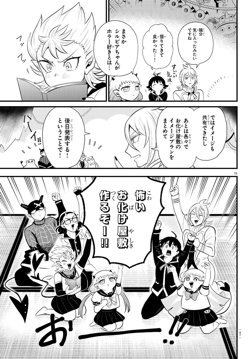 魔入りました！入間くん - 第329話 - Page 15