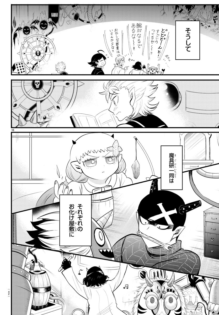 魔入りました！入間くん - 第329話 - Page 16