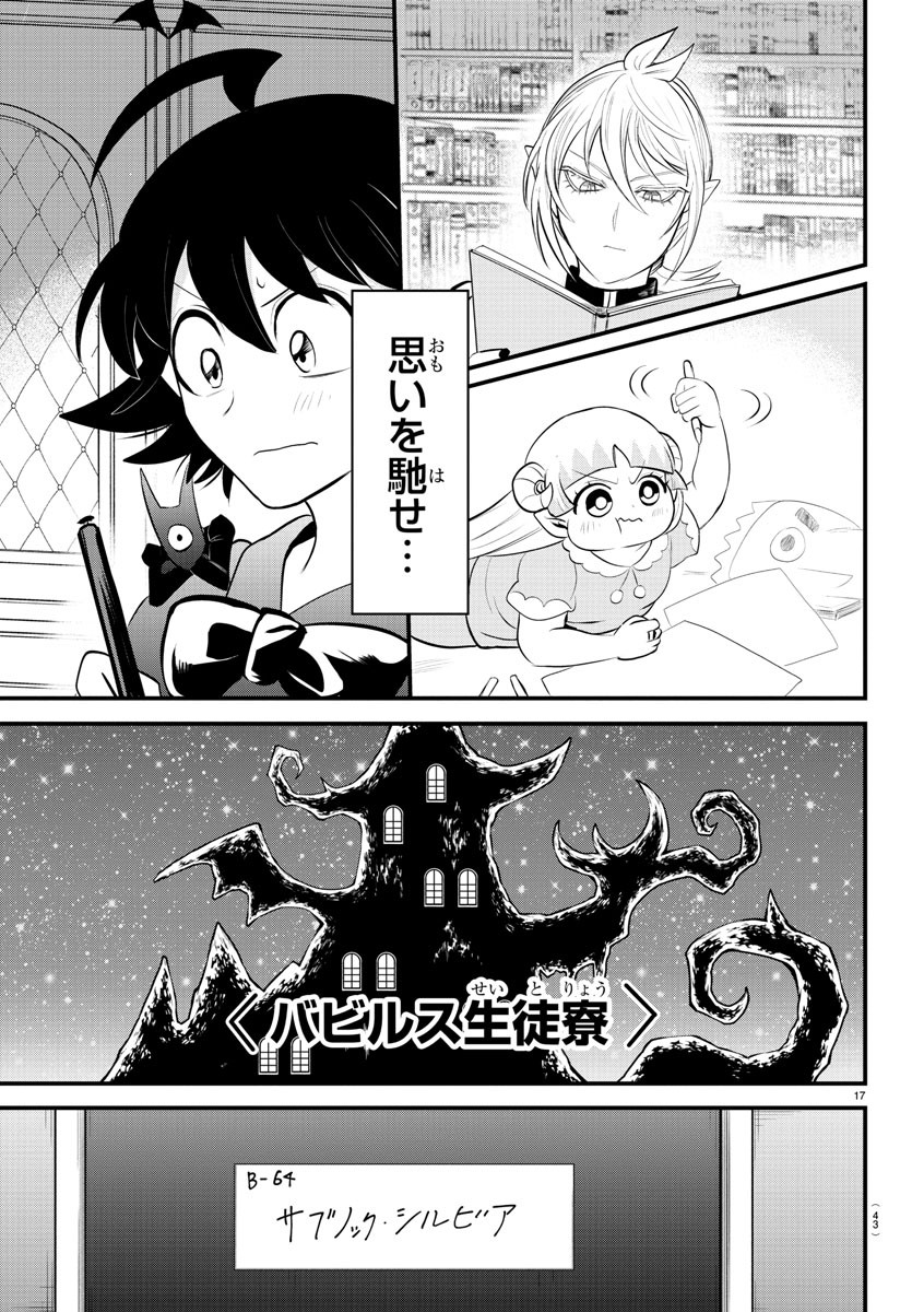 魔入りました！入間くん - 第329話 - Page 17