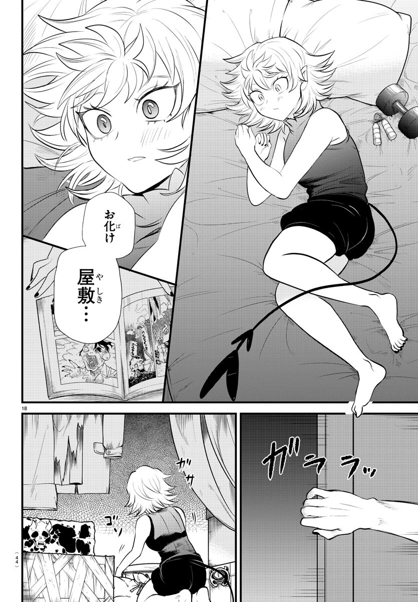 魔入りました！入間くん - 第329話 - Page 18