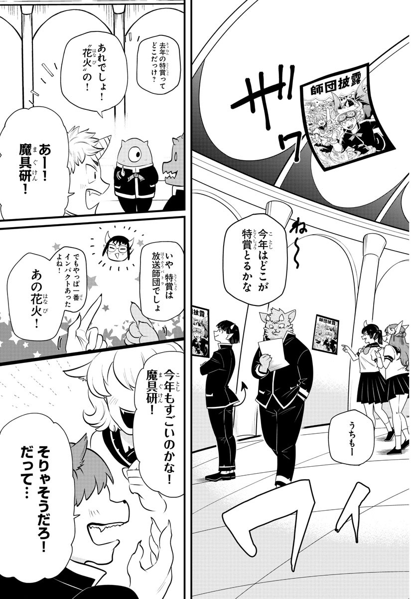 魔入りました！入間くん - 第328話 - Page 3