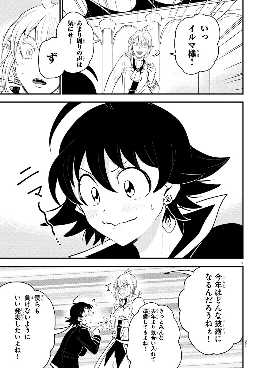 魔入りました！入間くん - 第328話 - Page 5