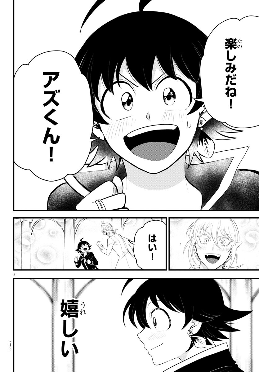 魔入りました！入間くん - 第328話 - Page 6