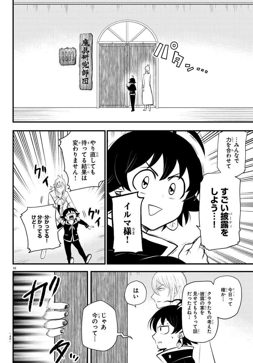 魔入りました！入間くん - 第328話 - Page 10