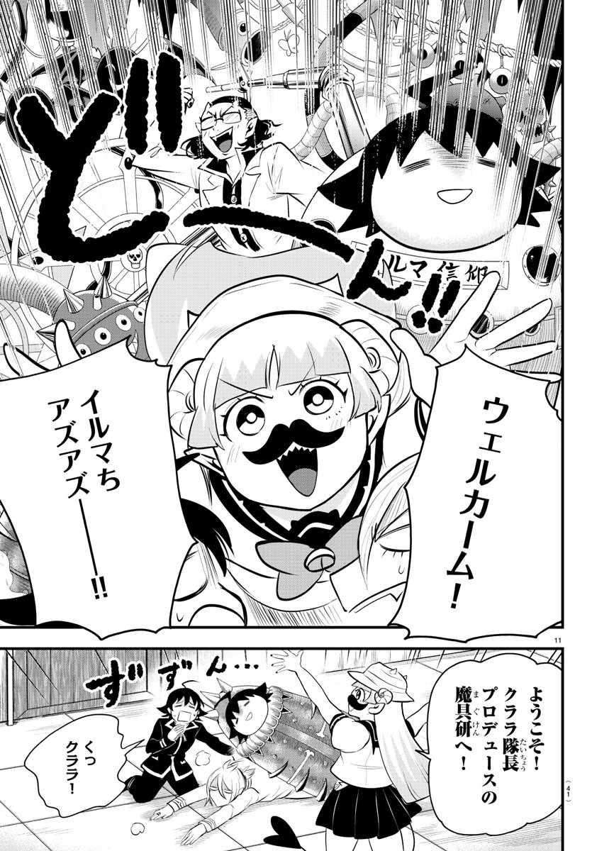 魔入りました！入間くん - 第328話 - Page 11