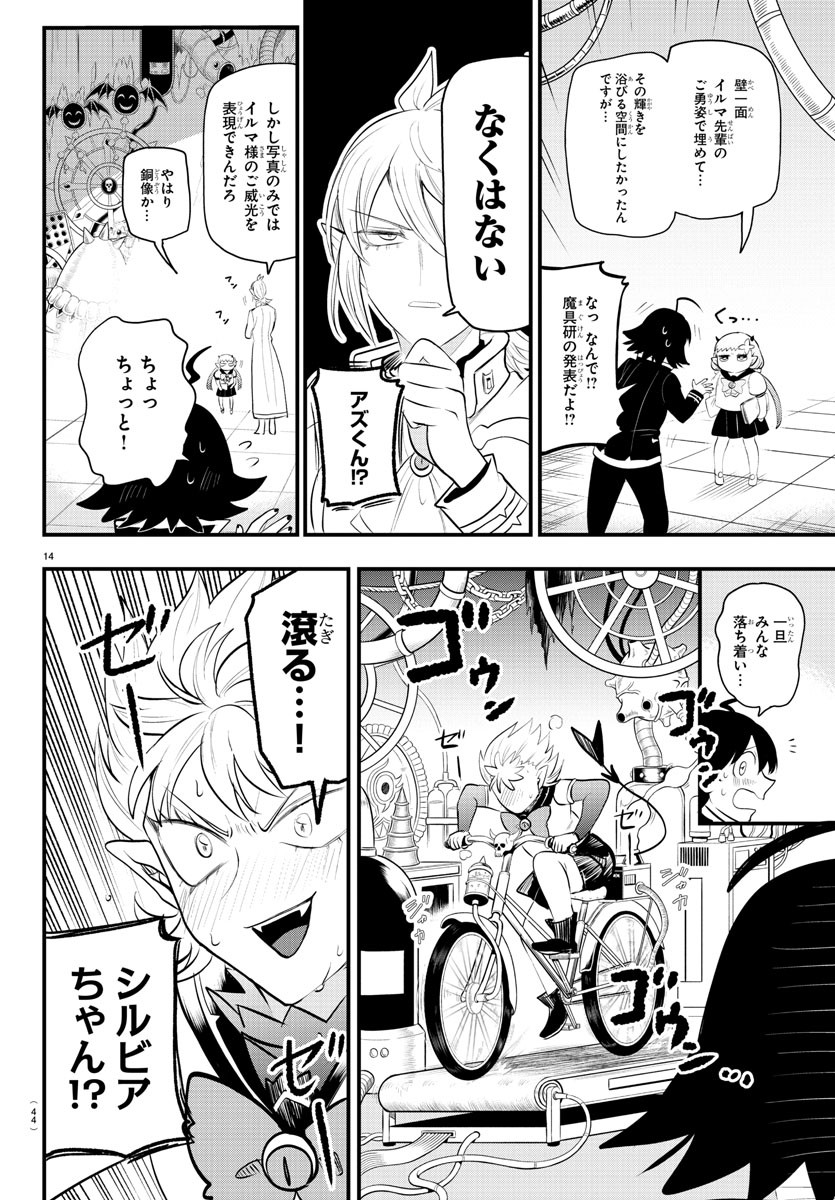 魔入りました！入間くん - 第328話 - Page 14