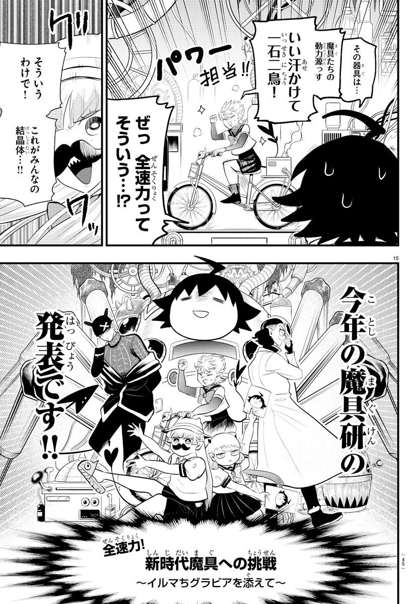 魔入りました！入間くん - 第328話 - Page 15