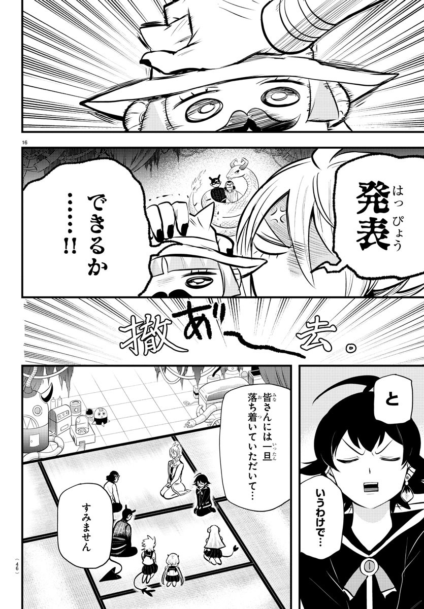 魔入りました！入間くん - 第328話 - Page 16