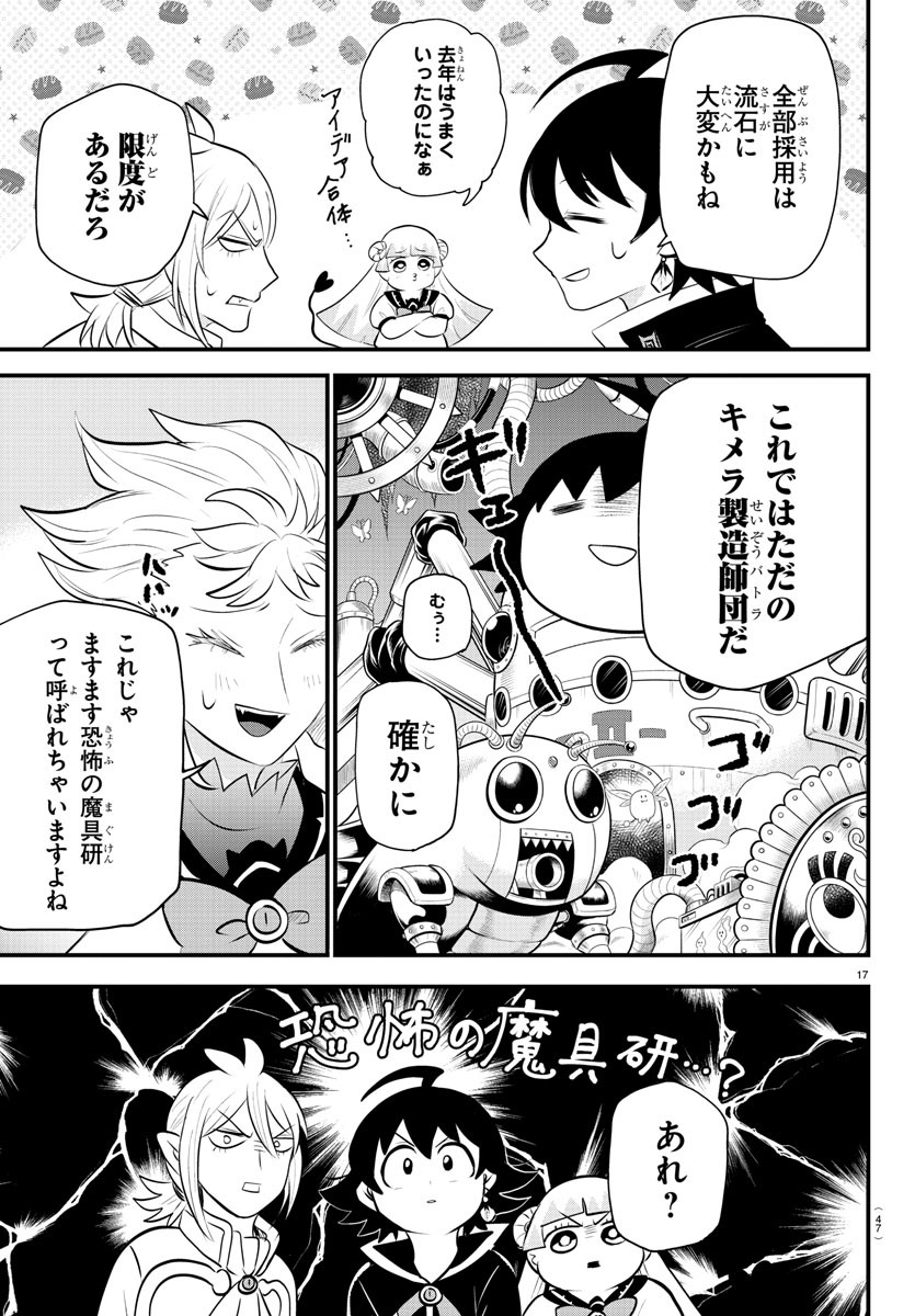 魔入りました！入間くん - 第328話 - Page 17