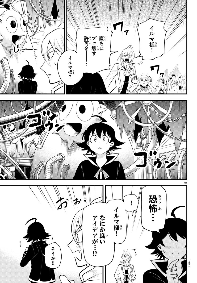 魔入りました！入間くん - 第328話 - Page 19