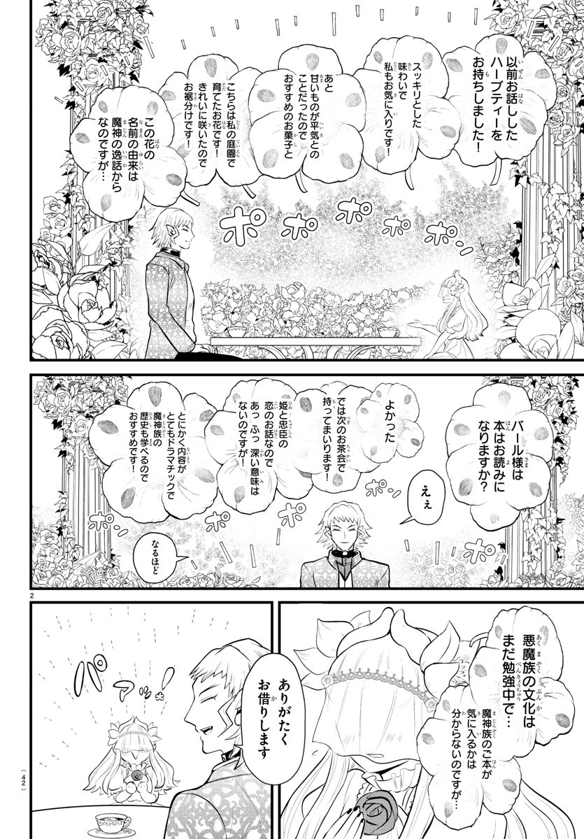 魔入りました！入間くん - 第325話 - Page 2