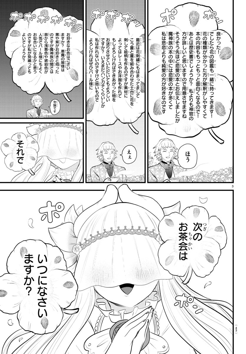 魔入りました！入間くん - 第325話 - Page 3