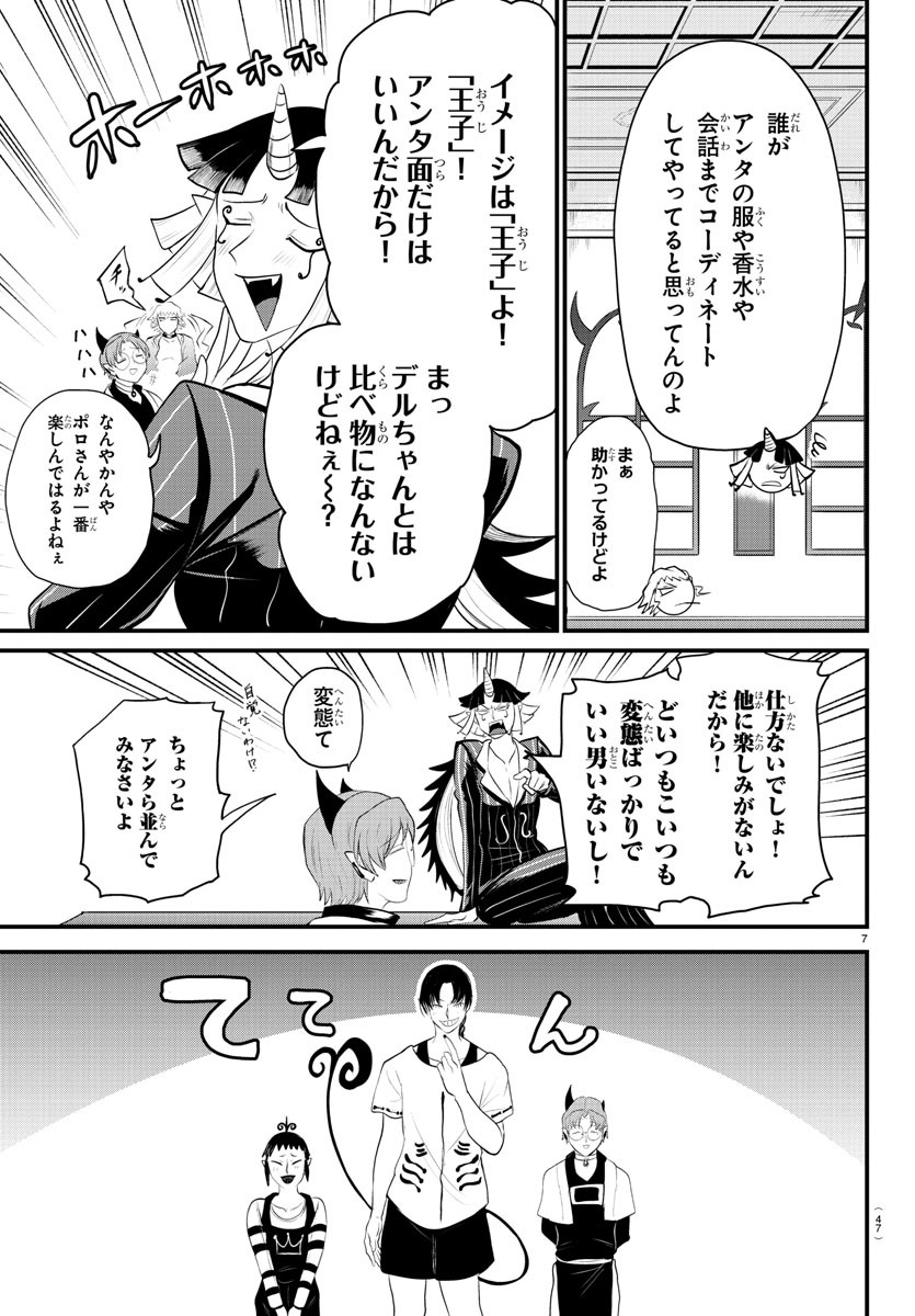 魔入りました！入間くん - 第325話 - Page 7