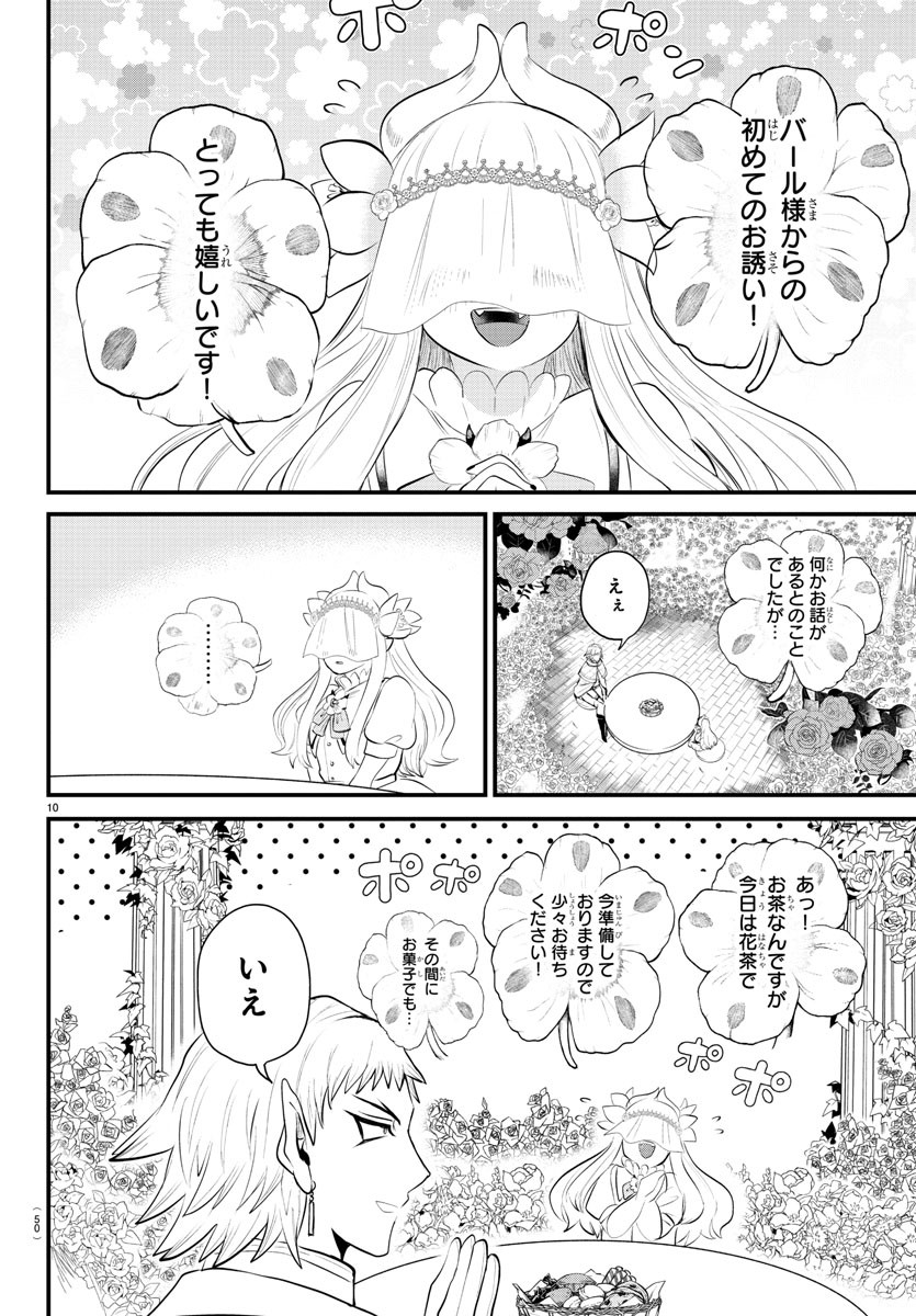 魔入りました！入間くん - 第325話 - Page 10