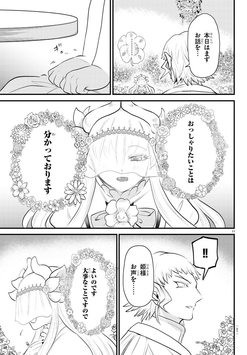 魔入りました！入間くん - 第325話 - Page 11