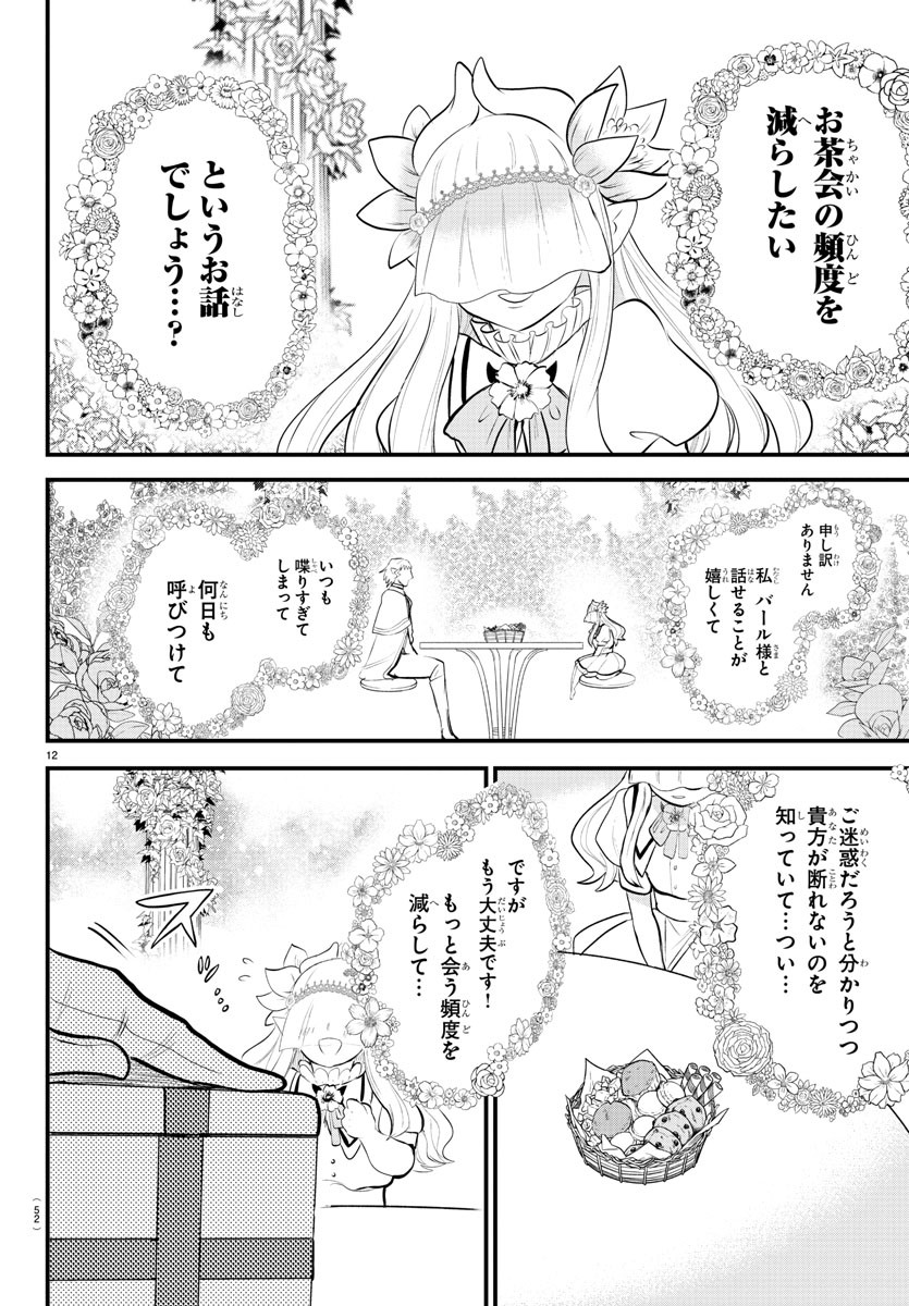 魔入りました！入間くん - 第325話 - Page 12