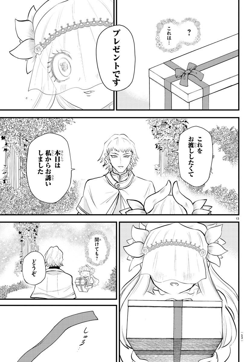 魔入りました！入間くん - 第325話 - Page 13