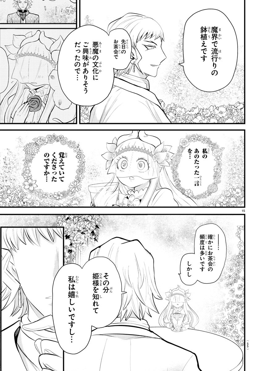 魔入りました！入間くん - 第325話 - Page 15