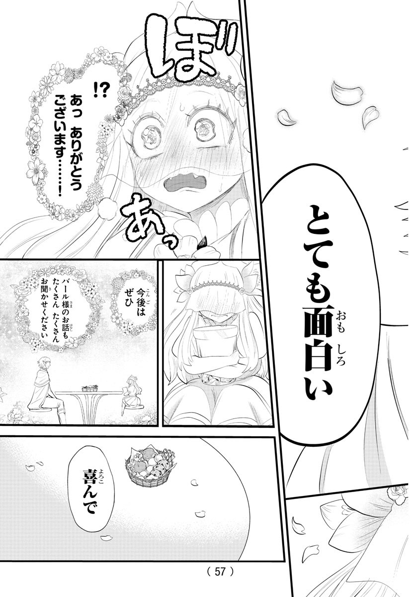 魔入りました！入間くん - 第325話 - Page 17