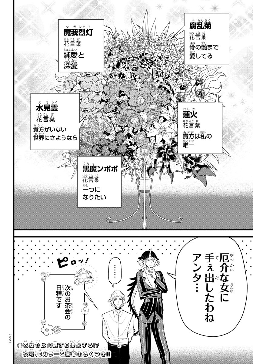 魔入りました！入間くん - 第325話 - Page 20