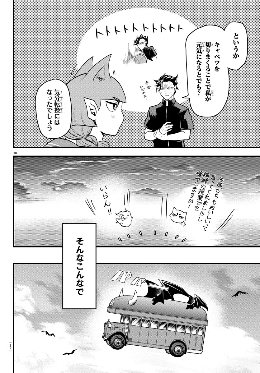 魔入りました！入間くん - 第324話 - Page 18