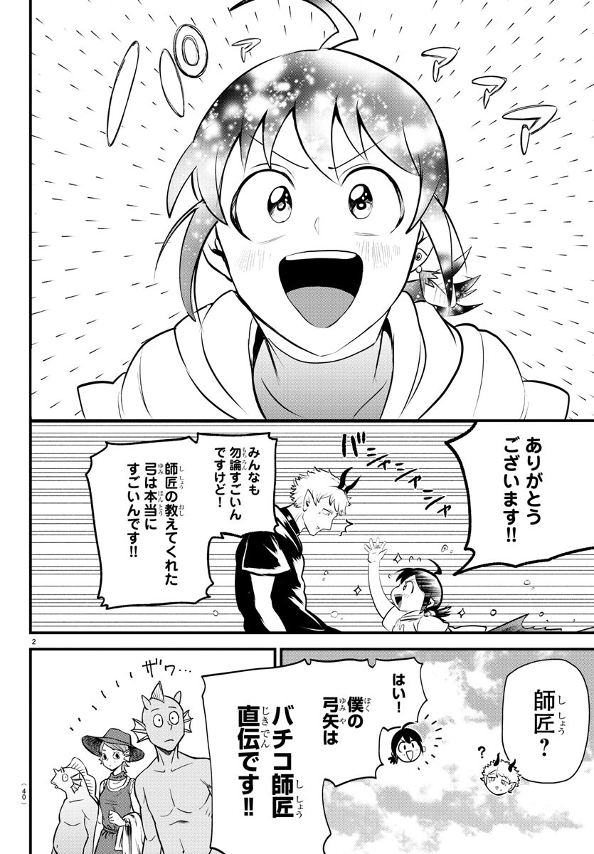 魔入りました！入間くん - 第323話 - Page 2