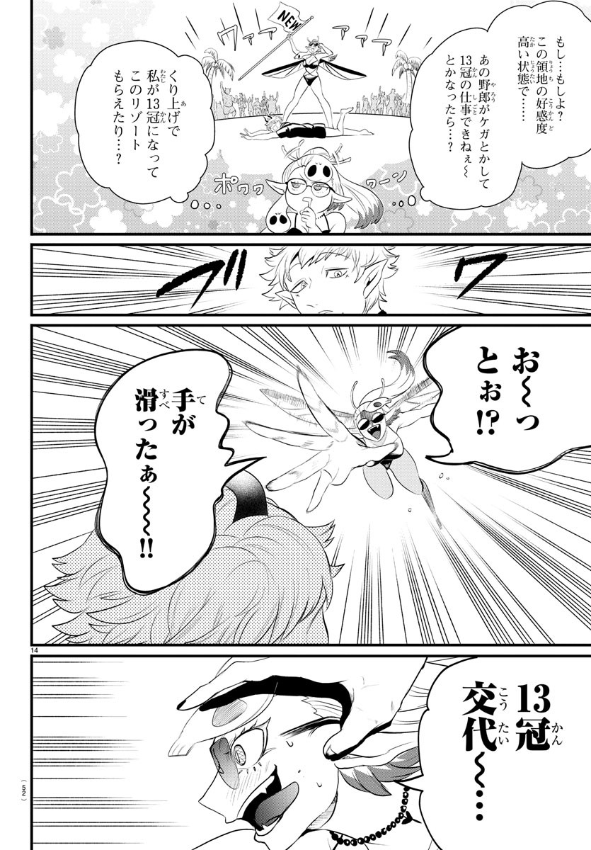 魔入りました！入間くん - 第323話 - Page 14