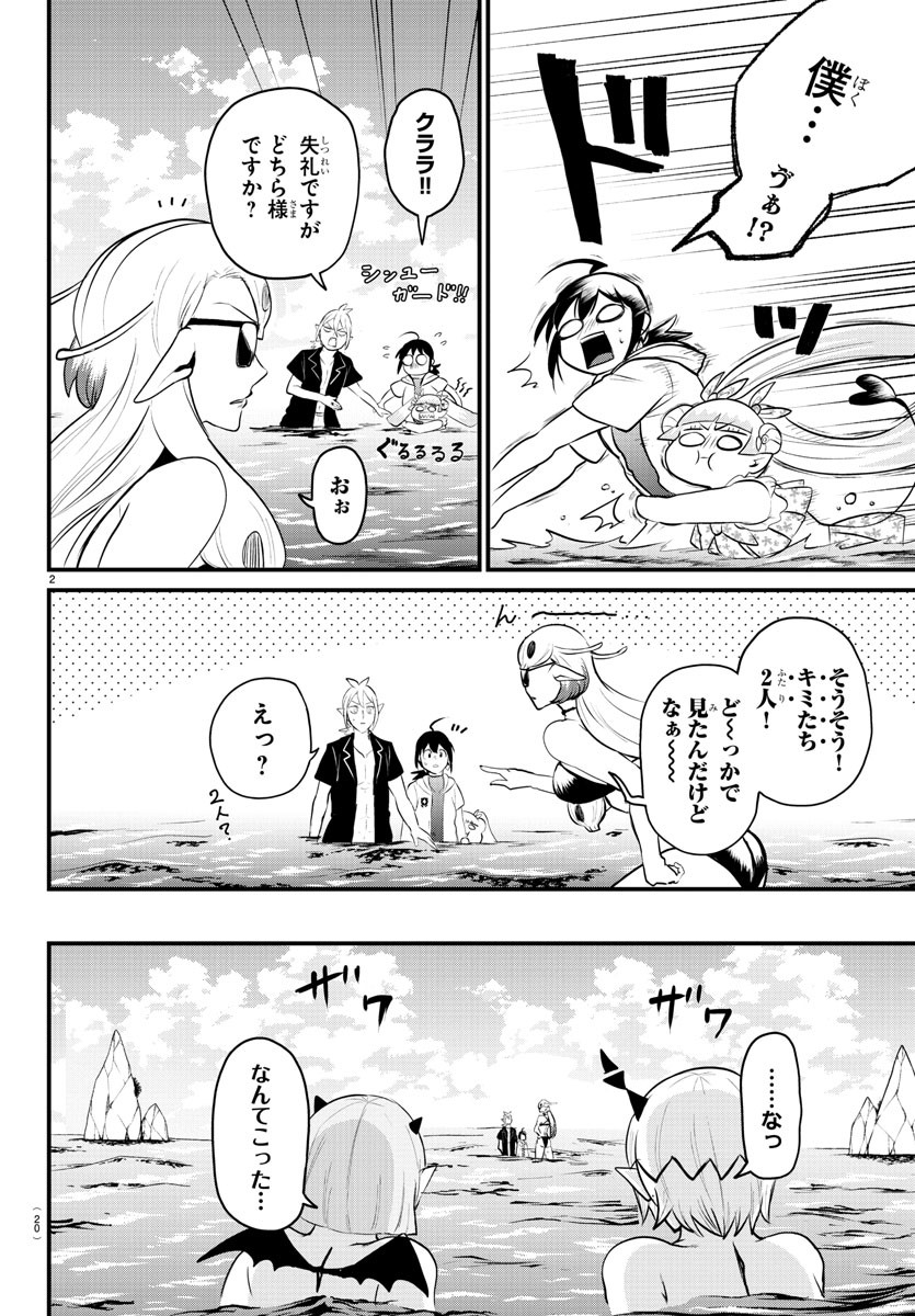 魔入りました！入間くん - 第321話 - Page 4