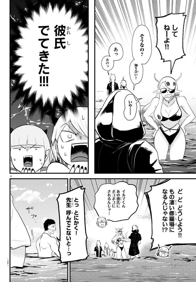 魔入りました！入間くん - 第321話 - Page 6