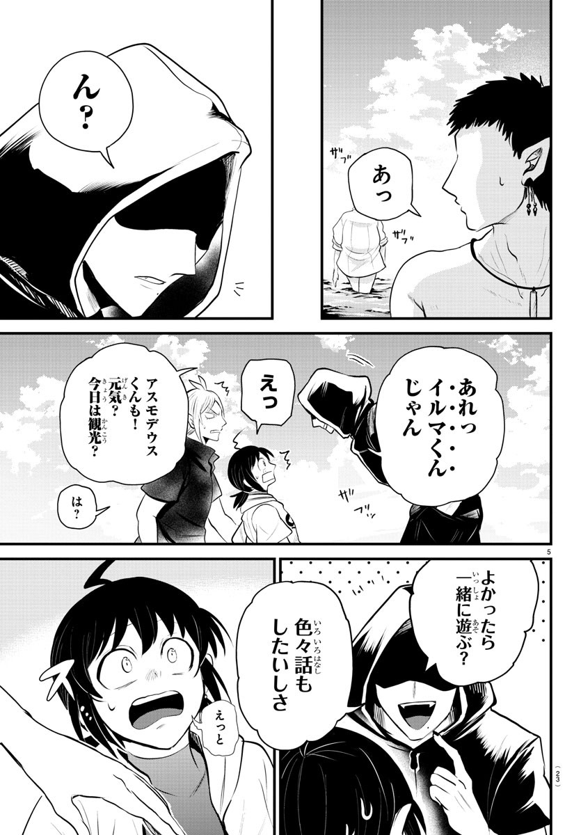 魔入りました！入間くん - 第321話 - Page 7