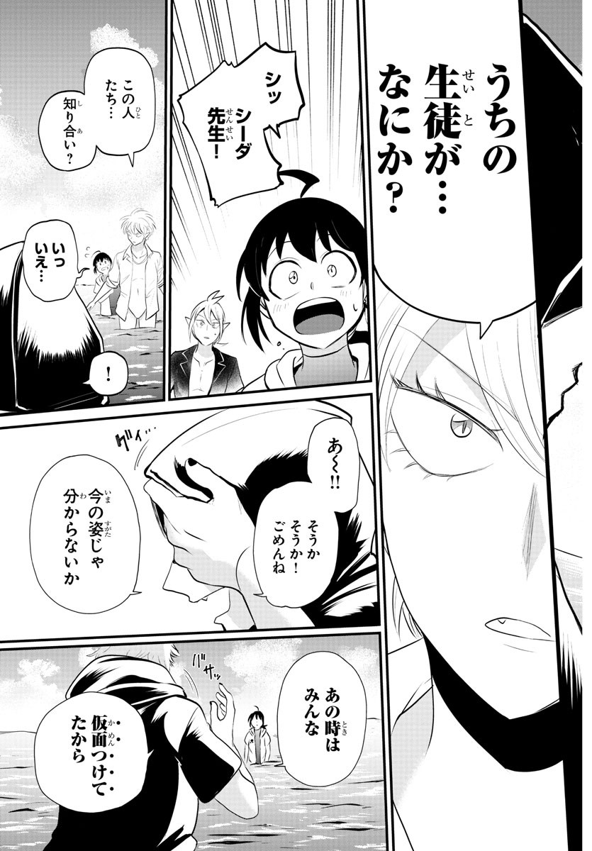 魔入りました！入間くん - 第321話 - Page 9