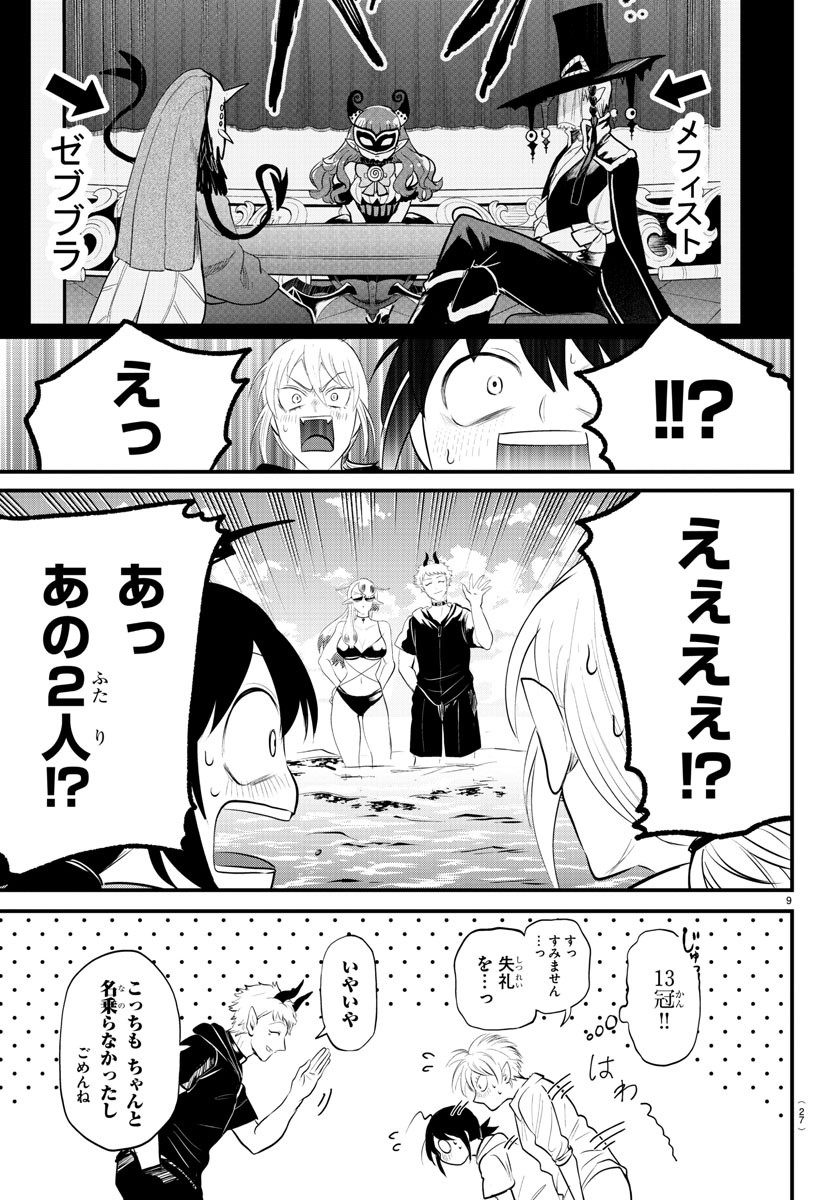 魔入りました！入間くん - 第321話 - Page 11