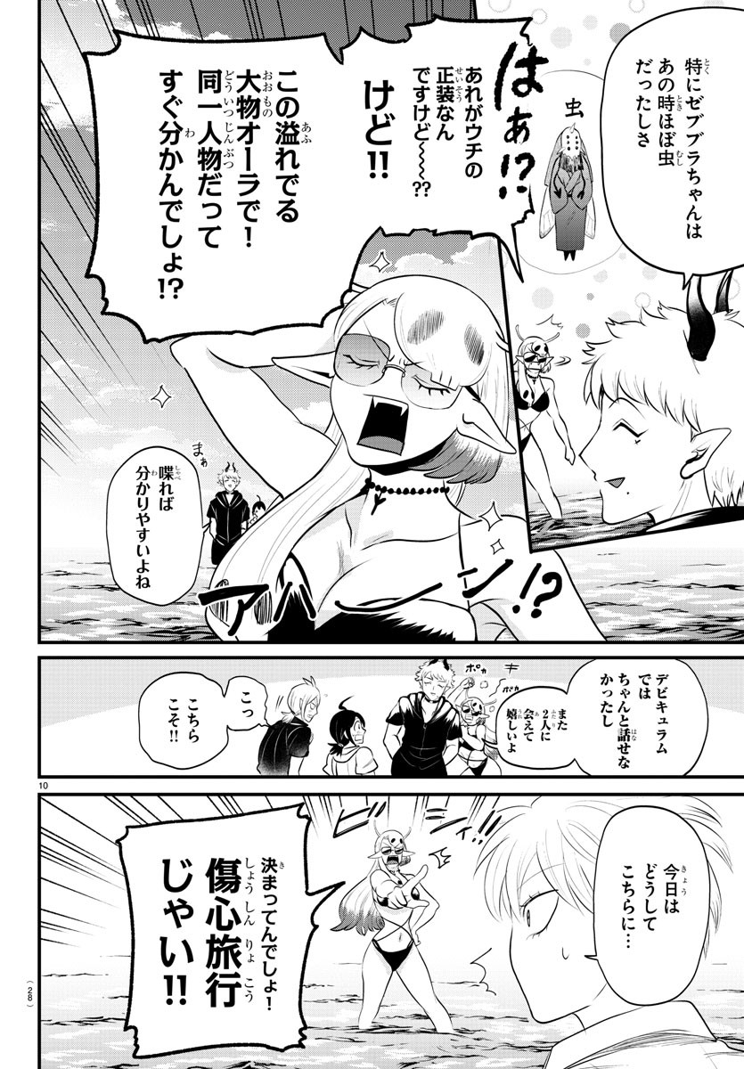 魔入りました！入間くん - 第321話 - Page 12